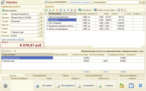 1с альфа авто автосервис автозапчасти методика внедрения 1с crm